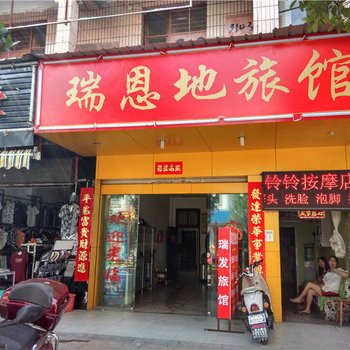 德宏瑞丽瑞发宾馆酒店提供图片