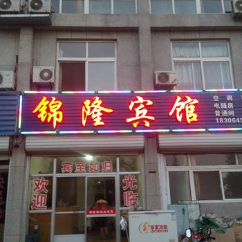 海阳锦隆宾馆酒店提供图片