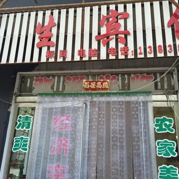 新安龙潭峡春生宾馆酒店提供图片