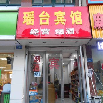 滁州瑶台宾馆酒店提供图片