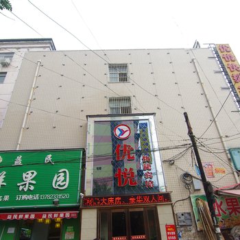 许昌长葛优悦快捷宾馆酒店提供图片