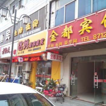 淮安金都宾馆酒店提供图片