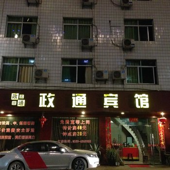 政和政通宾馆(17号店)酒店提供图片