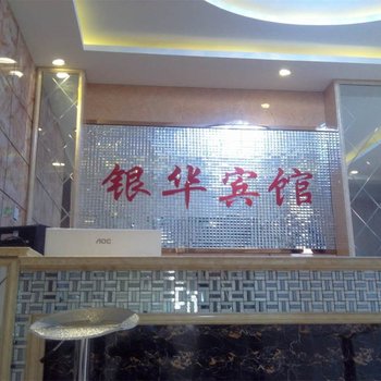 博乐银华快捷宾馆酒店提供图片
