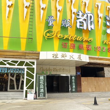 深圳桃花岛酒店酒店提供图片