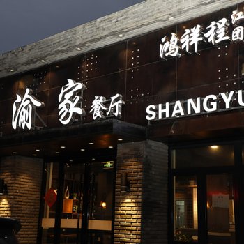 北京三里屯sissy家普通公寓(农展南里分店)酒店提供图片