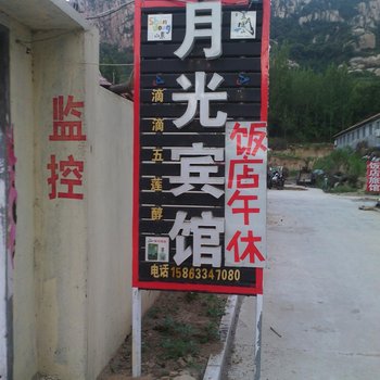 五莲月光宾馆酒店提供图片