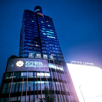 正熙国际酒店(成都春熙太古里店)