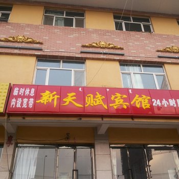 乌兰察布市新天赋宾馆酒店提供图片