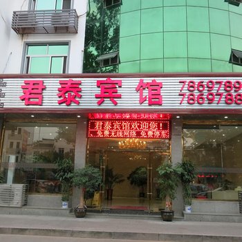 泰宁君泰酒店酒店提供图片