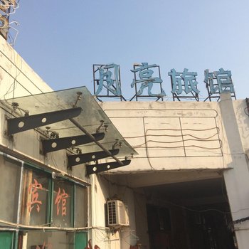 合肥月亮旅馆