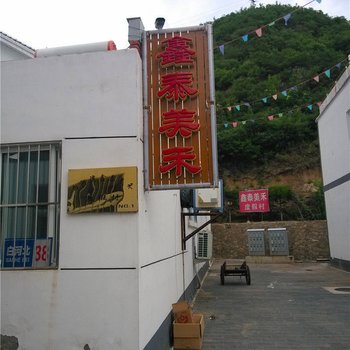 北京白河湾鑫泰美禾度假村