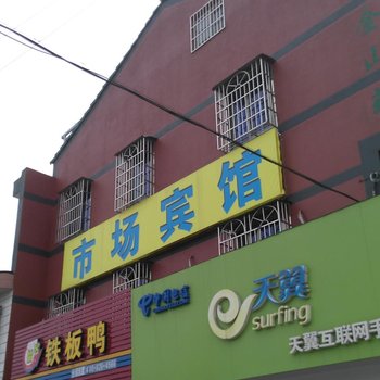 宁波市场宾馆