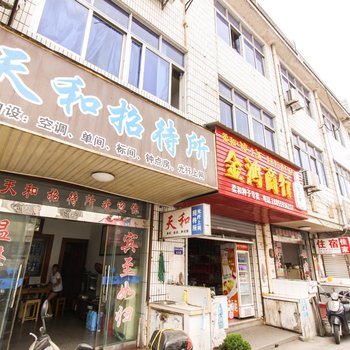 歙县天和招待所酒店提供图片