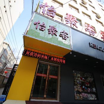 兰州怡聚客宾馆酒店提供图片