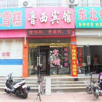 茌平鲁西宾馆酒店提供图片