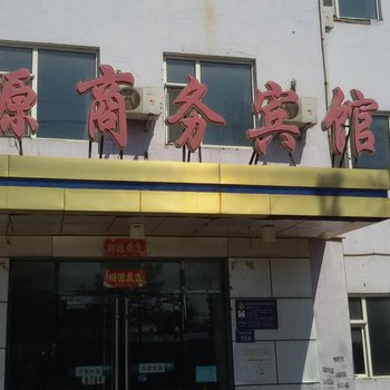 梨树县盛源商务宾馆(四平)酒店提供图片