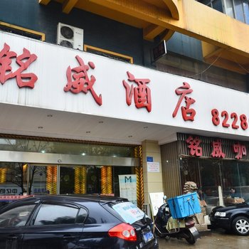 长沙铭威宾馆