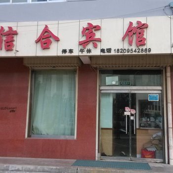 固原信合宾馆酒店提供图片