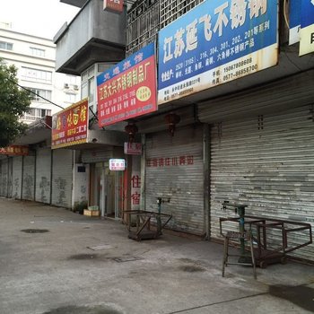 温州交通旅馆