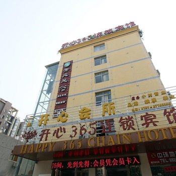 南昌开心365连锁宾馆