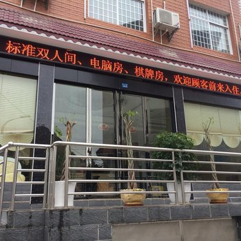 来凤钰元宾馆酒店提供图片