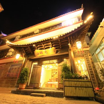 丽江润色精品客栈