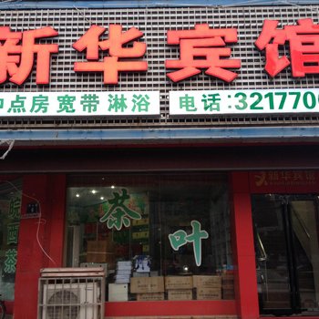 滁州新华宾馆酒店提供图片