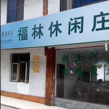 乐山峨眉山风景区开全休闲庄酒店提供图片