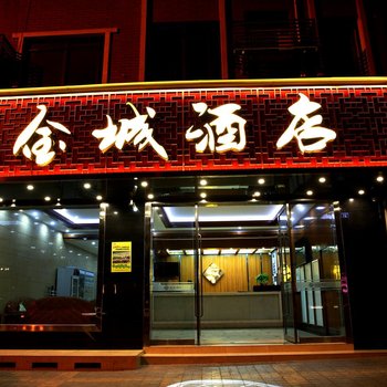 都江堰金城酒店酒店提供图片