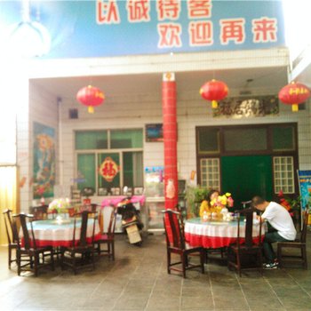 渭南合阳洽川王永红农家乐酒店提供图片