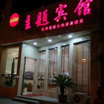 嵊泗0580逸舍快捷旅店酒店提供图片