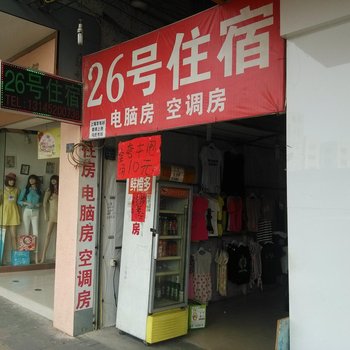 中山东凤26号住宿