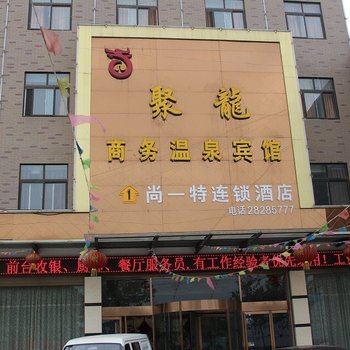 杞县聚龙商务酒店酒店提供图片
