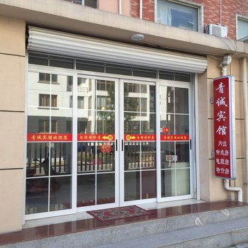 靖江青诚宾馆酒店提供图片