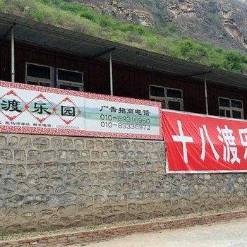 北京十八渡乐园