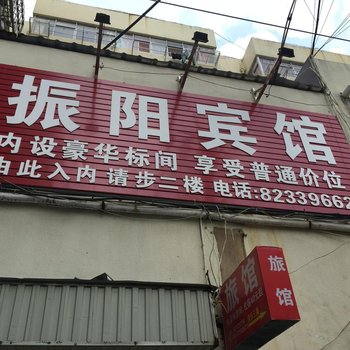 射阳振阳宾馆酒店提供图片