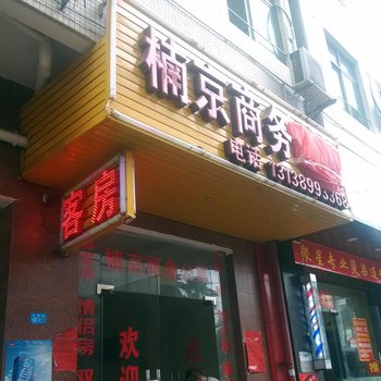海口楠京公寓