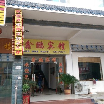 红安鑫鹏宾馆酒店提供图片