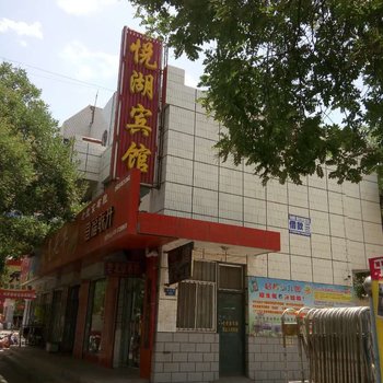 平罗悦湖宾馆酒店提供图片