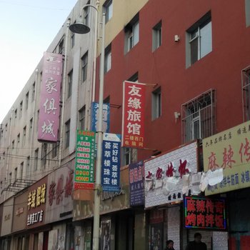 公主岭友缘旅店(四平)酒店提供图片