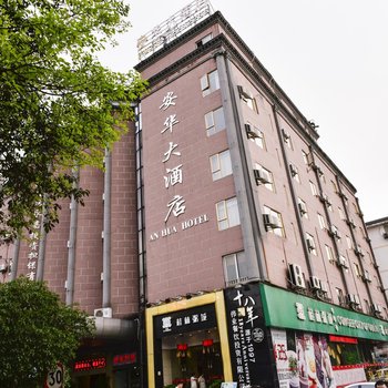 桂林安华大酒店