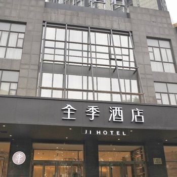 全季酒店(上海金桥店)酒店提供图片