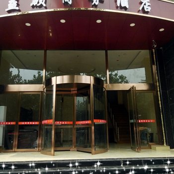 郑州益硕商务酒店酒店提供图片
