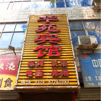 新安华苑宾馆酒店提供图片