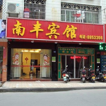 仙游南丰宾馆酒店提供图片