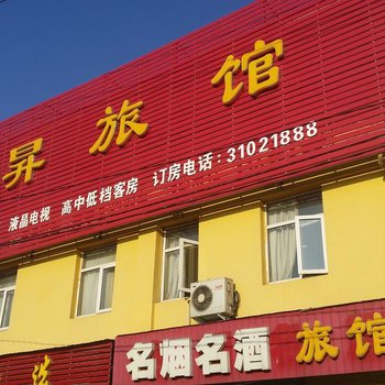 沈阳旭旭昇旅馆