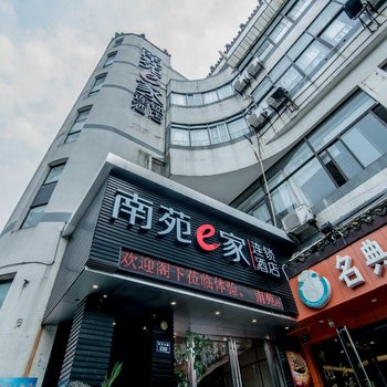 绍兴南苑e家酒店城市广场店酒店提供图片