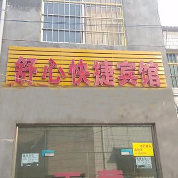 塔河舒心快捷宾馆酒店提供图片