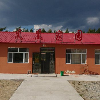 五常凤凰家园